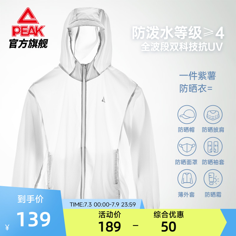 匹克驭水科技防晒运动外套