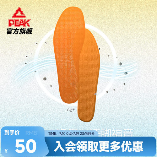匹克态极3D打印科技鞋垫