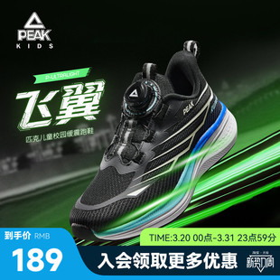匹克童鞋儿童运动鞋飞翼跑鞋便捷旋钮扣防滑专业减震学生跑步鞋子