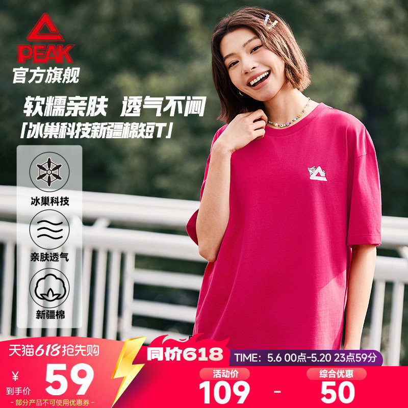 匹克旺旺T丨纯棉冰丝短袖T恤女夏新款休闲宽松运动圆领透气上衣男