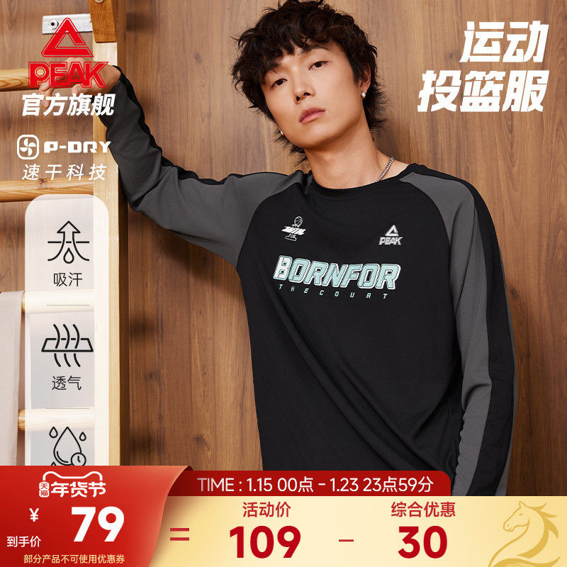 匹克速干投篮服运动T恤男秋冬卫衣美式篮球健身训练长袖透气上衣,运动服/休闲服装,运动T恤,淘宝优惠券,粉丝福利购,淘宝优惠卷