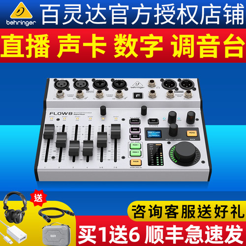 FLOW8数字调音台蓝牙录音户外直播声卡一体机