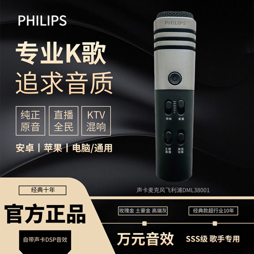 Philips/飞利浦 DLK38001直播话筒声卡话筒全民k歌酷狗唱歌高品质