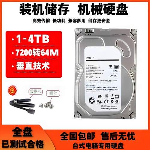 23t1t4T监控专用机械硬盘3.5寸台式机电脑服务器录像机游戏机高速