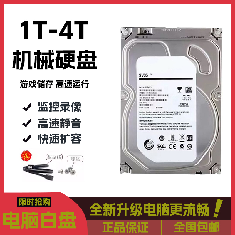 希4T机械硬盘捷1T监控硬盘3.5寸台式电脑游戏3T录像7200转2TB高速