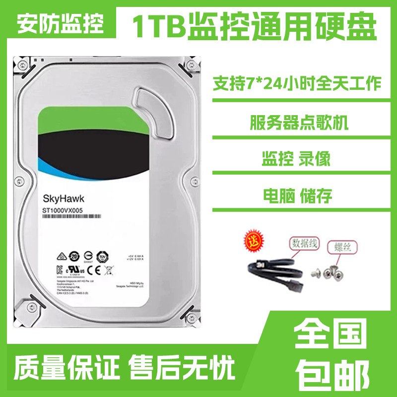 机械硬盘1TB2t3t4t监控专用3.5寸台式机录像海康威游戏机储存高速