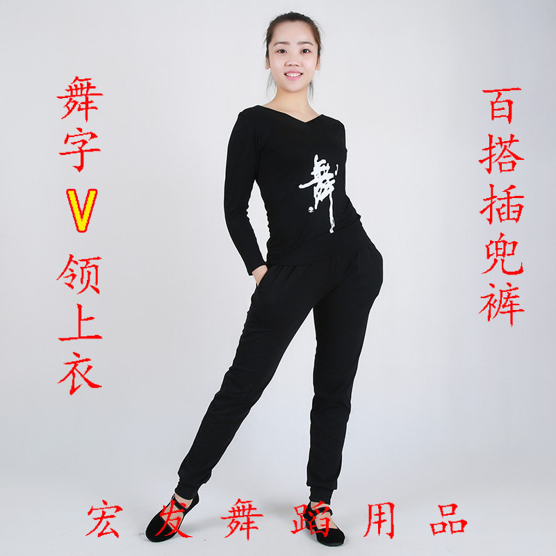 瑜伽服广场舞服装拉丁舞练功V领韩版春秋百搭舞蹈练功裤紧口萝卜