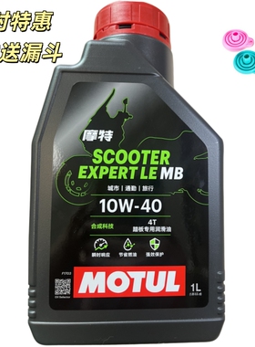 MOTUL 摩特 半合成 踏板车专用 机油  4T 10W40 银绵羊 SCOOTER