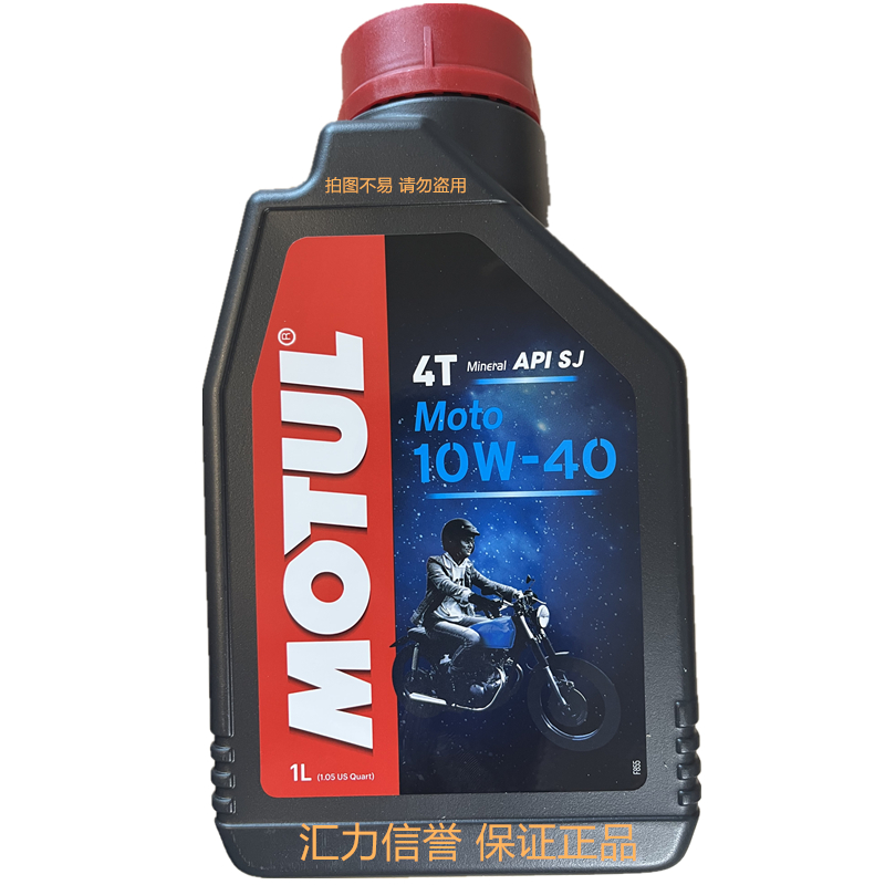 法国MOTUL/摩特  MOTO 摩托车 磨合期 专用 机油 4T 1升 特惠包邮