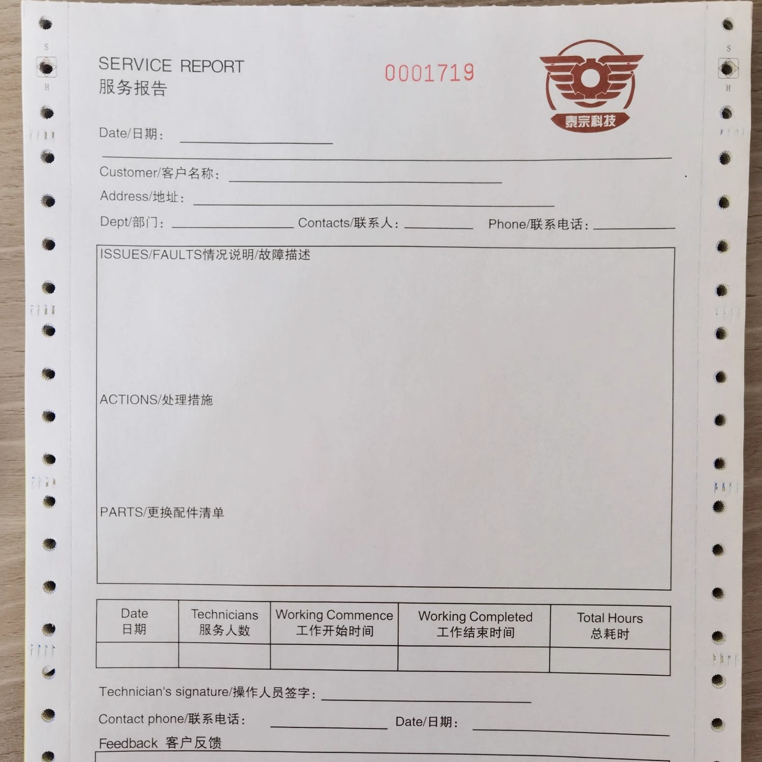 宠物医院三联病历单据针式纸出入库送货物流收据打孔票据印刷定制