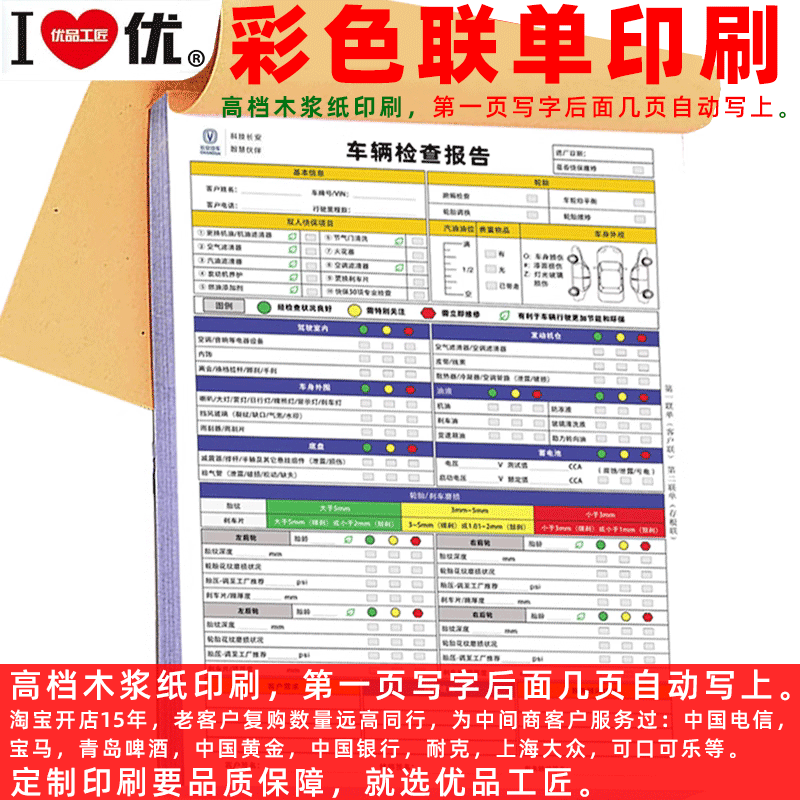 优品工匠彩印定制复印三联单彩色收据复写纸制作打印联单合同单据 文具电教/文化用品/商务用品 单据/收据 原图主图