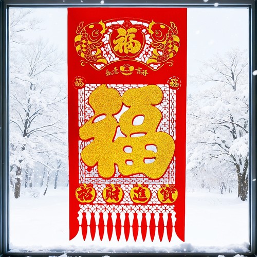 过年掉钱剪纸福字吊钱带背胶