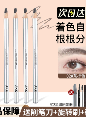 AKK眉笔砍刀耐水不易脱色扁头眼线笔二合一野生眉女官方正品