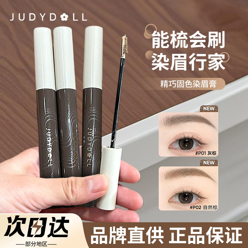 【品牌直供】橘朵固色染眉膏