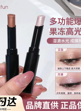 【品牌直供】徕梵果冻眼影棒