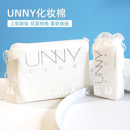 unny悠宜化妆棉卸妆双面纯棉清洁脸部洗脸小包袋装50片大包200片