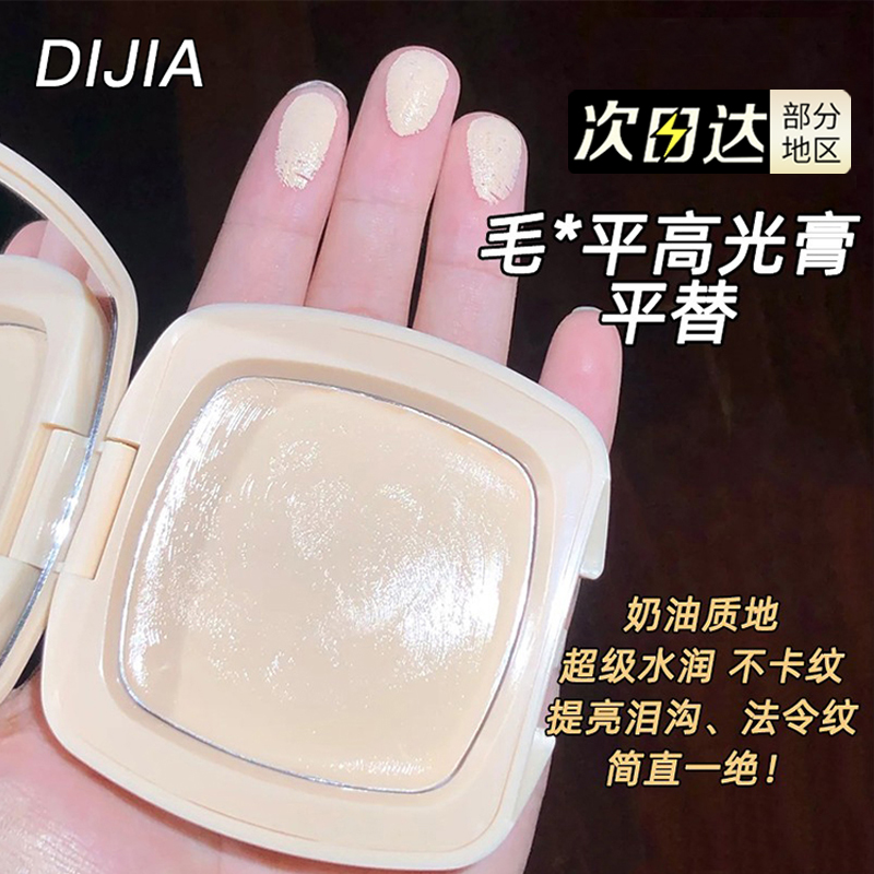 缔葭DIJIA哑光高光膏提亮修容一体盘自然面部脸部卧蚕遮泪沟蒂霞_虎窝淘