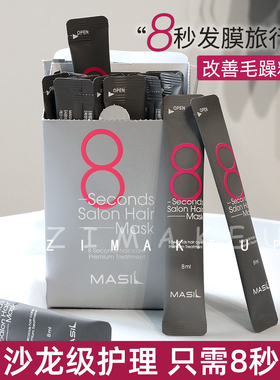 韩国masil玛丝兰8秒发膜护发柔顺干枯改善毛躁旅行装免蒸水疗顺滑