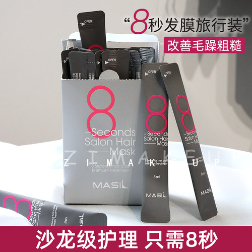 修复干枯免蒸顺滑8秒发膜玛丝兰