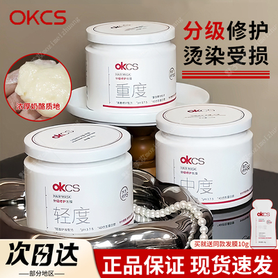 毛躁救星！OKCS发膜修护防断发