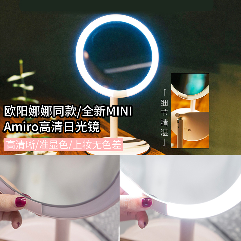 欧阳娜娜同款~日光般的镜子无色差 AMIRO化妆镜Mini led化妆台灯|ruв категории семья/личные чистящие средства, потребительских уборка посуды, гребень/портативный зеркало, ручной косметическое зеркало - от Buy2taobao.com для оказания профессиональной услуги покупки агента Taobao