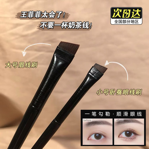 王菲菲推荐！斜角刀锋眉刷