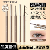 Judydoll橘朵砍刀眼线胶笔极细棕耐水耐汗不易晕染卧蚕juduo