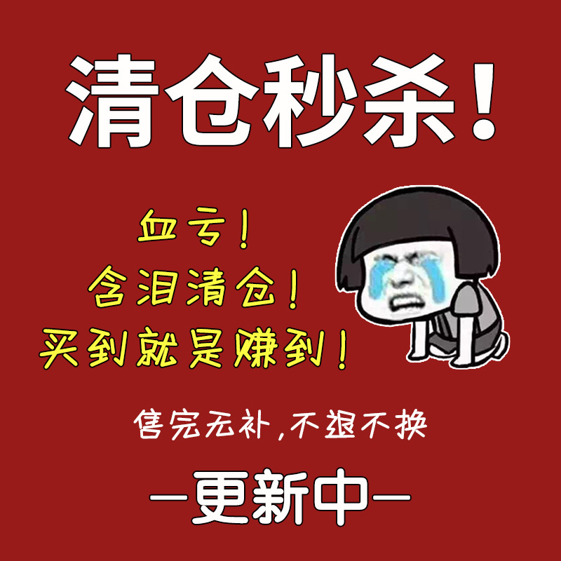 全新清仓捡漏特价！！