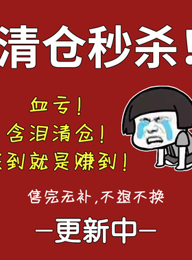 全新清仓捡漏特价！！