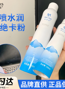 弥玥泉保湿喷雾舒缓温泉水爽肤水修护冰川水小分子化妆水便携男女
