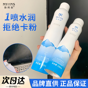 弥玥泉保湿喷雾舒缓温泉水爽肤水修护冰川水小分子化妆水便携男女