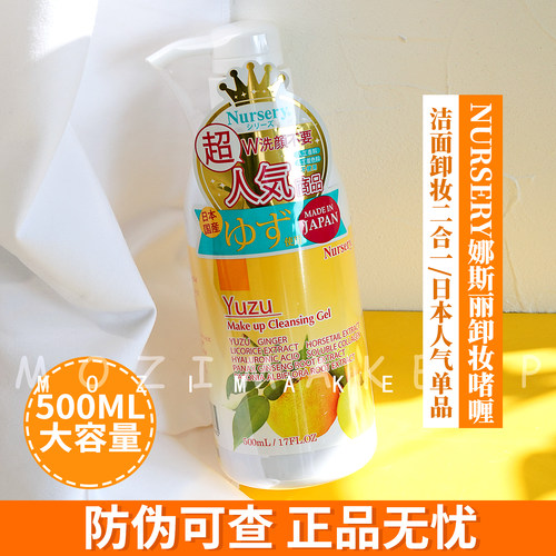 Nursery大柚子温和不油卸妆乳