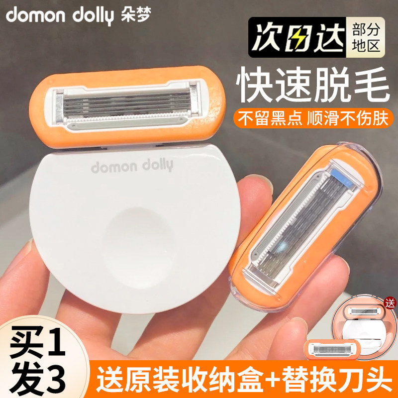 送收纳盒+替换头!朵梦脱毛刀