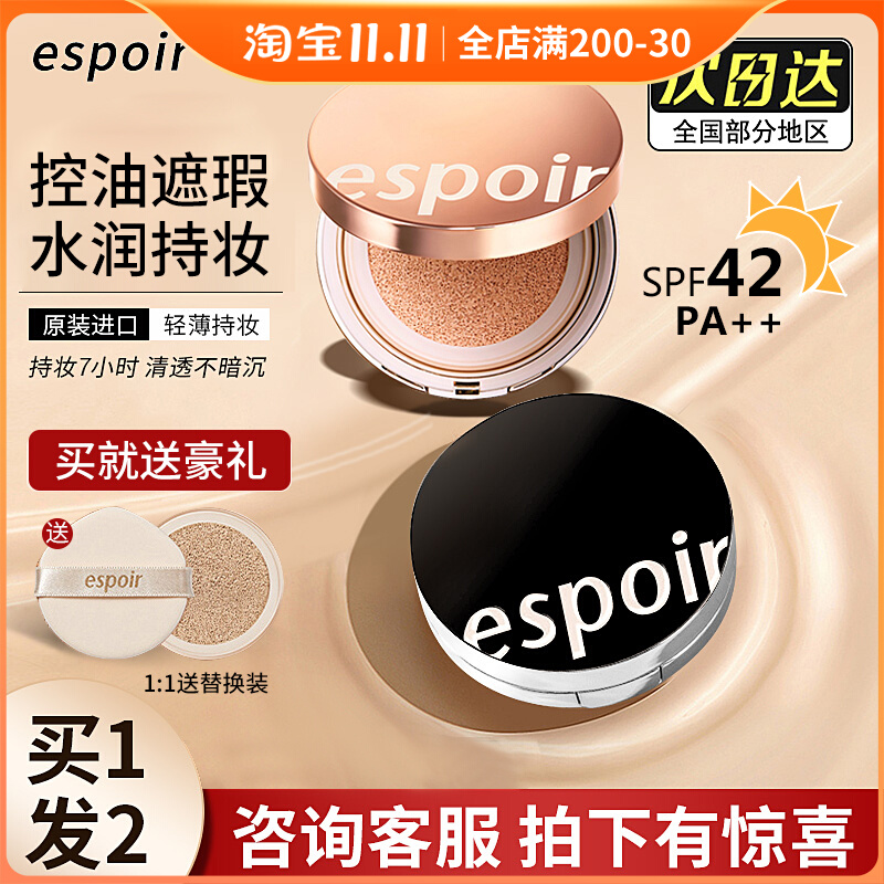 韩国espoir艾丝珀气垫bb霜铂金粉底遮瑕干皮水润镜面官方旗舰店女