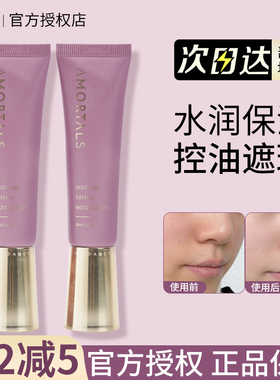 【品牌直供】尔木萄隔离霜