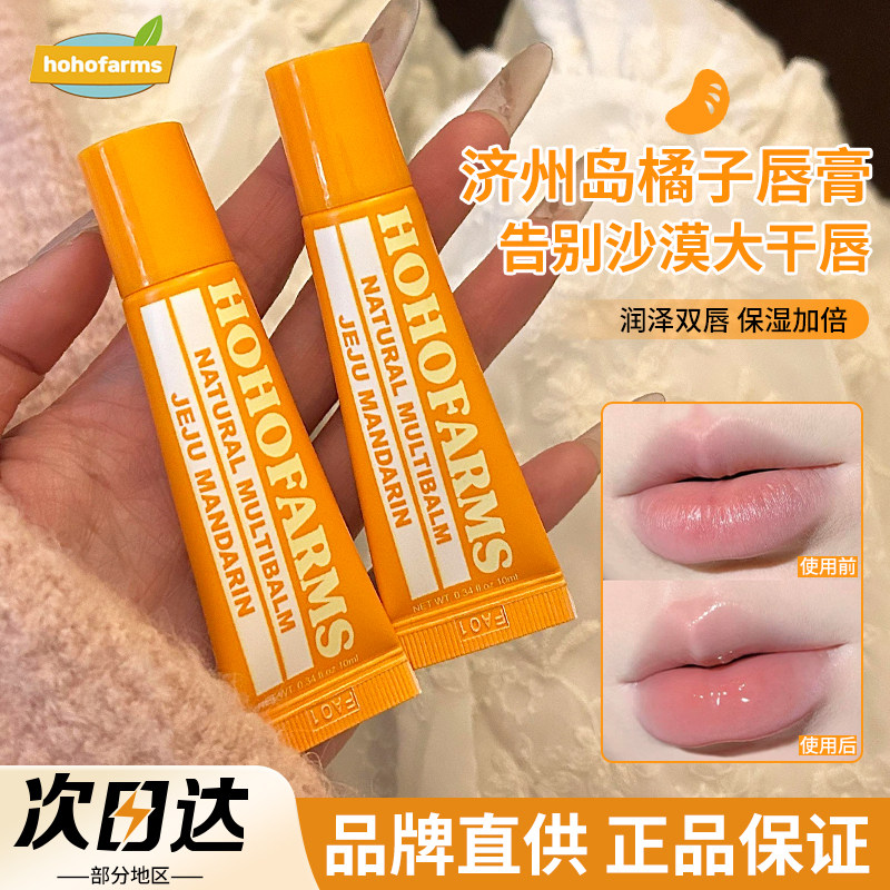 韩国oliveyoung济州岛橘子唇膏润唇油保湿修护唇部精华抗皱去死皮