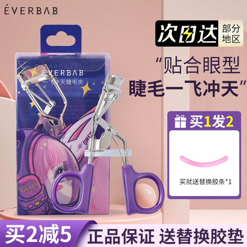 一夹就翘everbab一飞冲天睫毛夹