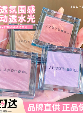 【品牌直供】橘朵清透高光