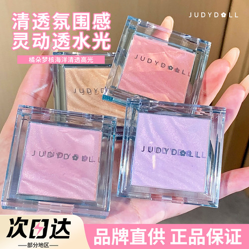 【品牌直供】橘朵清透高光