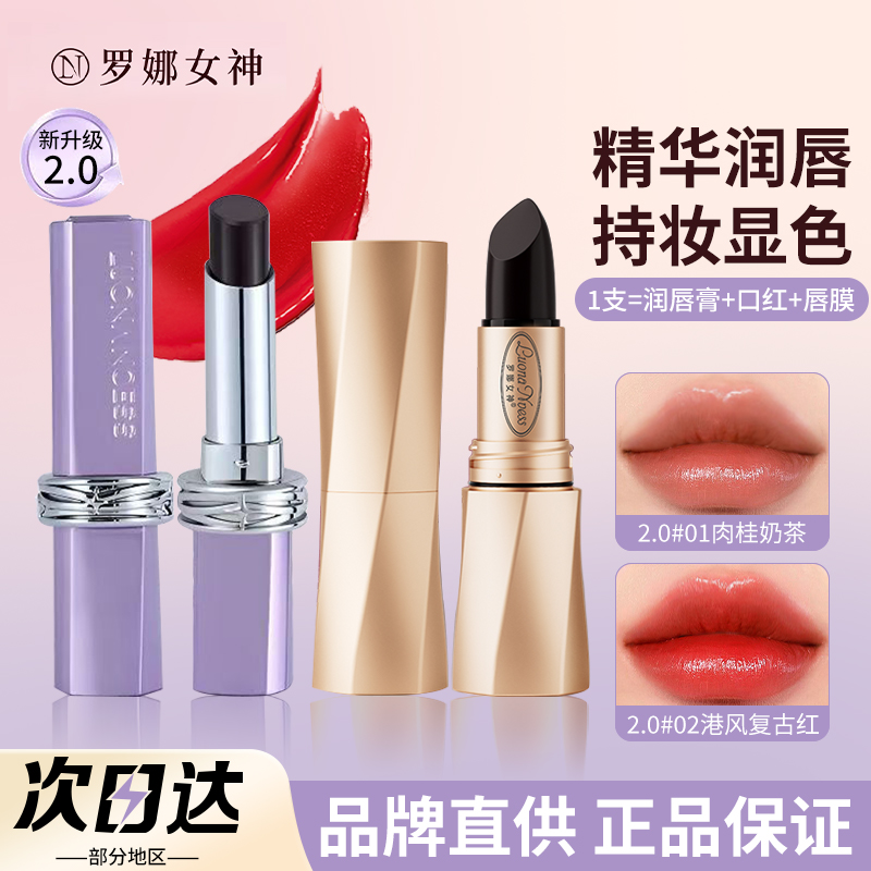 【品牌直供】罗娜女神黑魔法口红