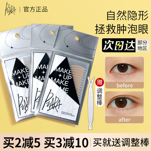 【品牌直供】piara佩冉双眼皮贴