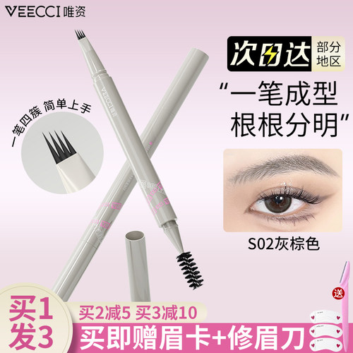 买一发三!唯资四爪水眉笔野生眉