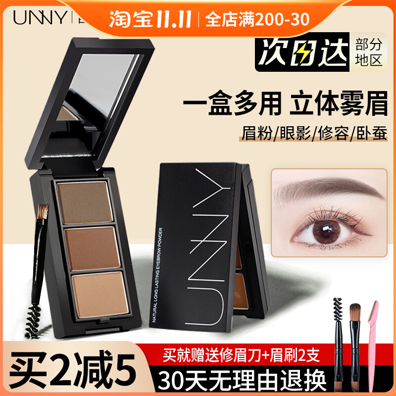 unny眉粉女防水自然正品牌专柜三色防水持久不脱色眉膏眉笔修容盘