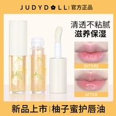 juduo橘朵护唇油蜜釉保湿 水光透明玻璃淡化润唇纹去死皮