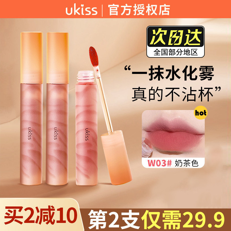 UKISS的水唇露哑光唇釉蜜透明不易沾杯口红水雾 W03奶茶显气色