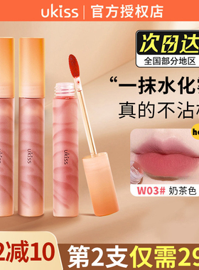 UKISS的水唇露哑光唇釉蜜透明不易沾杯口红水雾 W03奶茶显气色