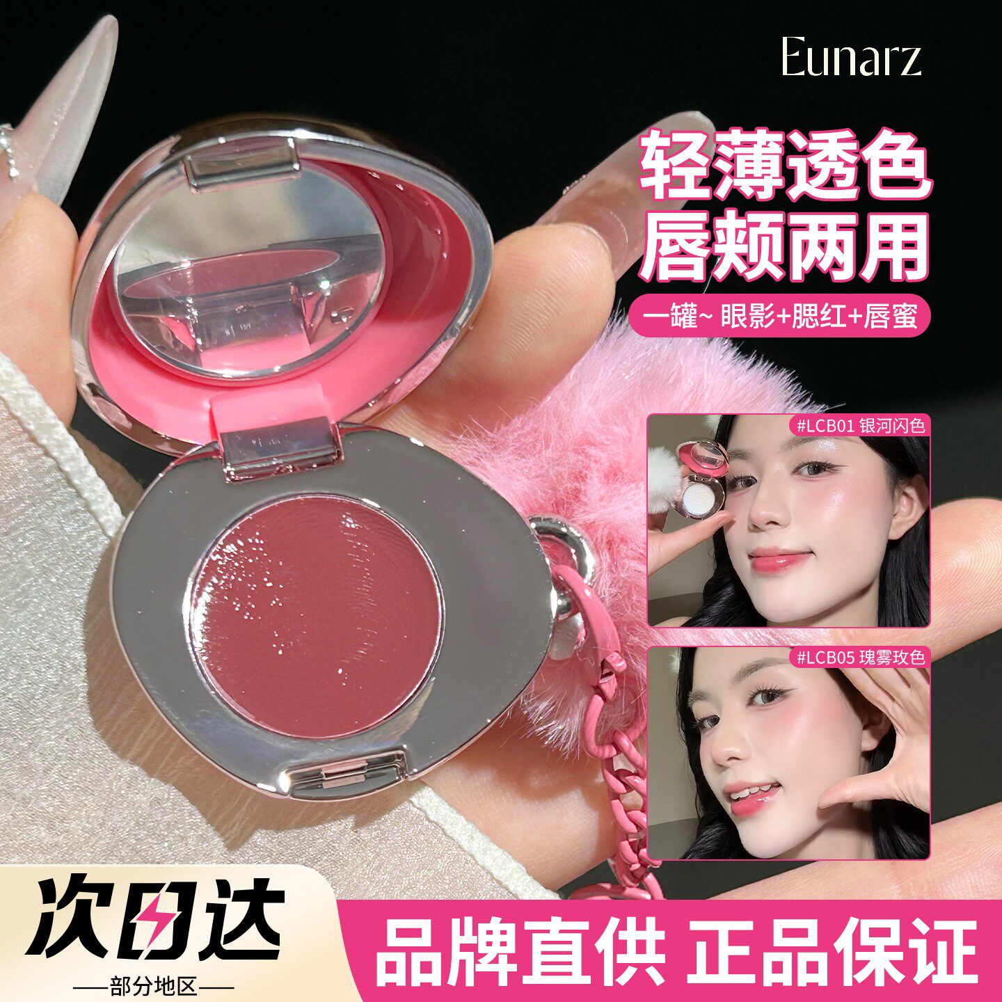 Eunarz又姿多用膏唇颊两用腮红眼影唇釉雾面哑光显白罐装唇泥便携