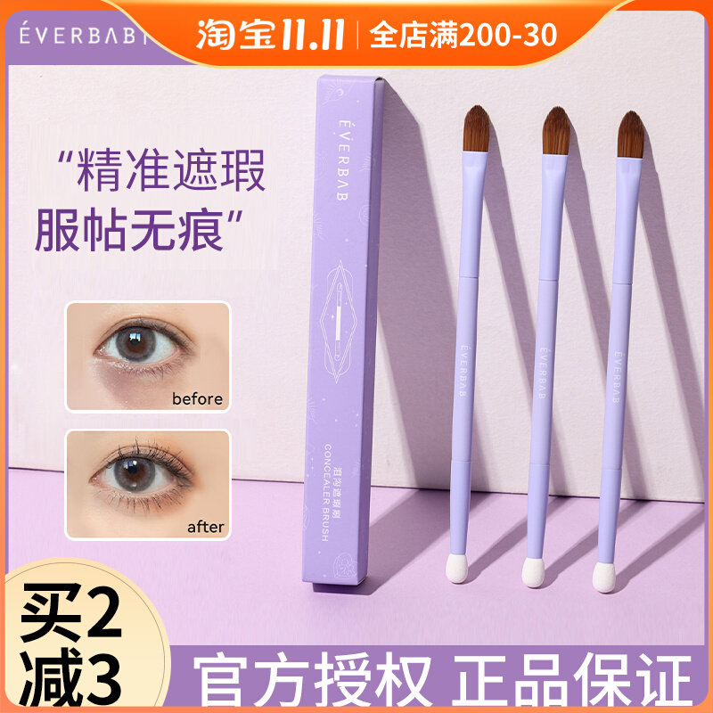 everbab泪沟遮瑕刷精细双头海绵头法令纹黑眼圈痘印化妆刷艾蓓拉使用感如何?
