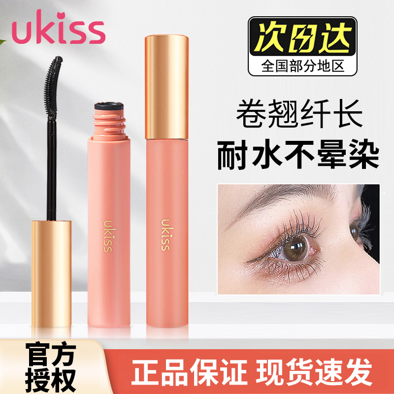 ukiss睫毛打底膏定型液睫毛膏纤长持久卷翘不易晕染雨衣正品女,彩妆/香水/美妆工具,睫毛膏,淘宝优惠券,粉丝福利购,淘宝优惠卷