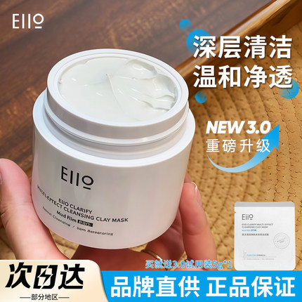 eiio清洁泥膜3.0去黑头深层清洁毛孔涂抹面膜保湿修护舒缓奕沃女